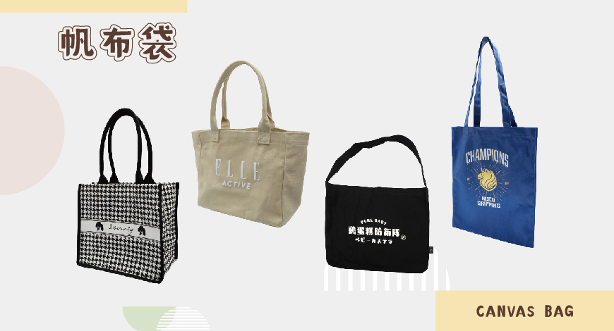 ✦帆布袋✦ 客製看這邊!做出獨一無二的提袋