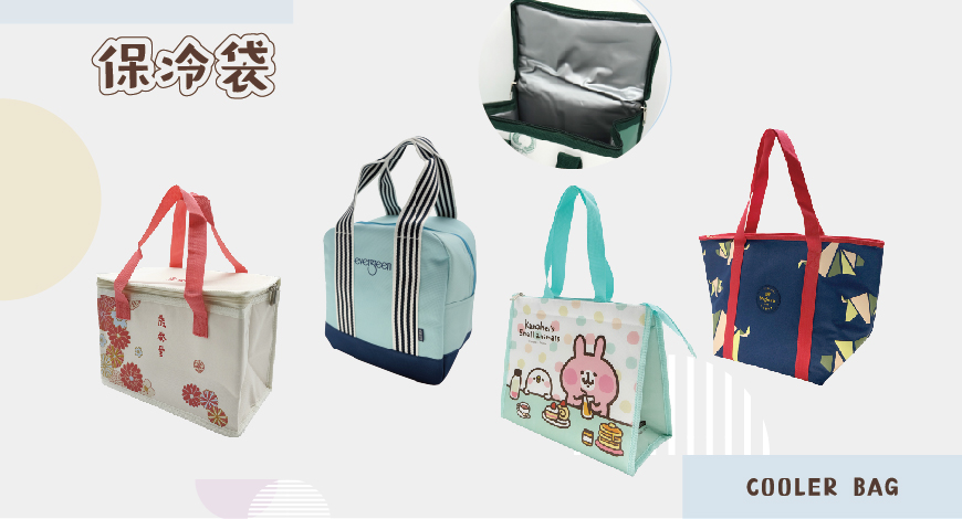 ✦保溫、保冷袋✦ 怎麼訂做? 款式、顏色都可客製