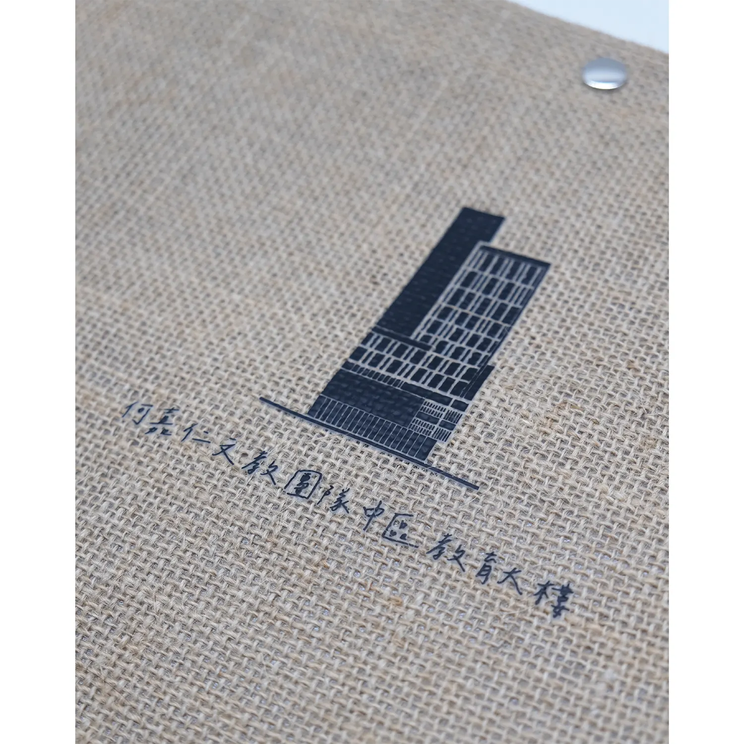 允祥營造麻布袋 - 圖2