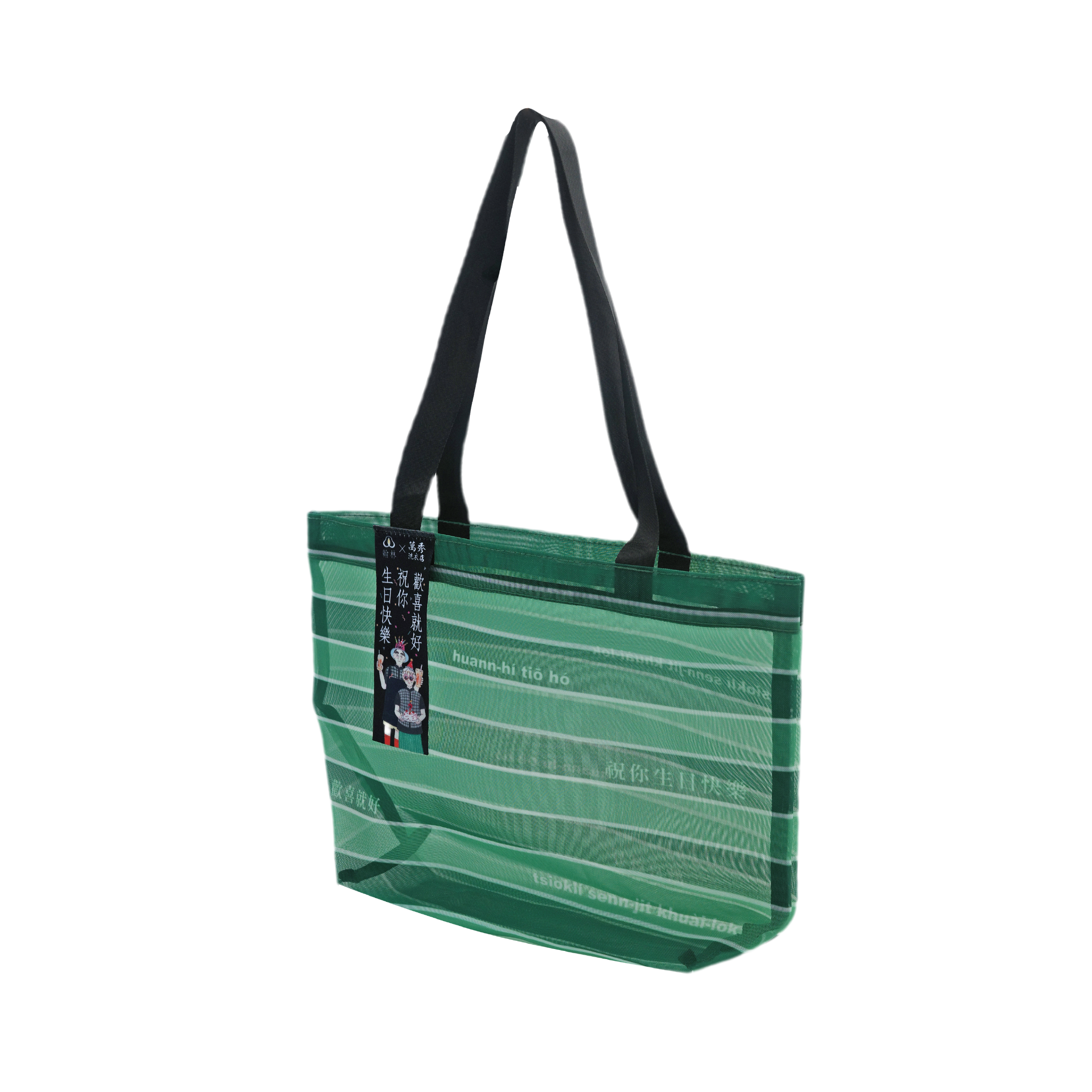 翰林x萬秀紗網袋