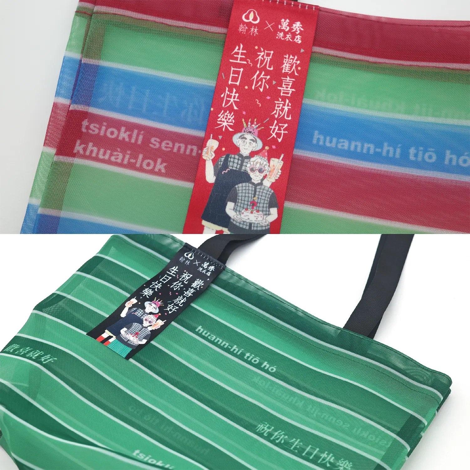 翰林x萬秀紗網袋 - 圖3