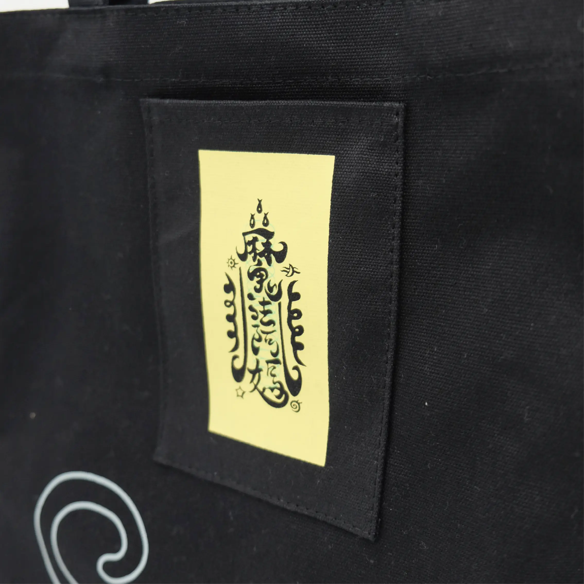 口袋印刷黑色帆布袋 - 圖2