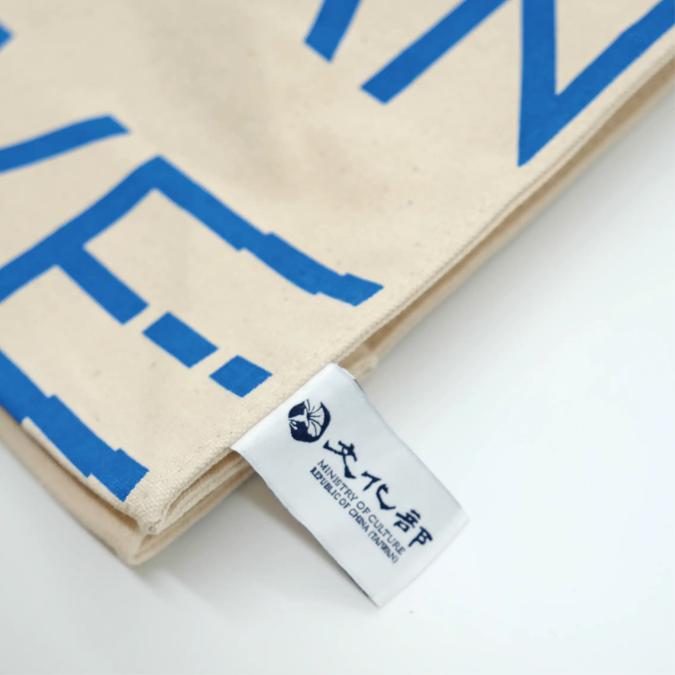 衛武營麻繩手提帆布袋 - 圖2