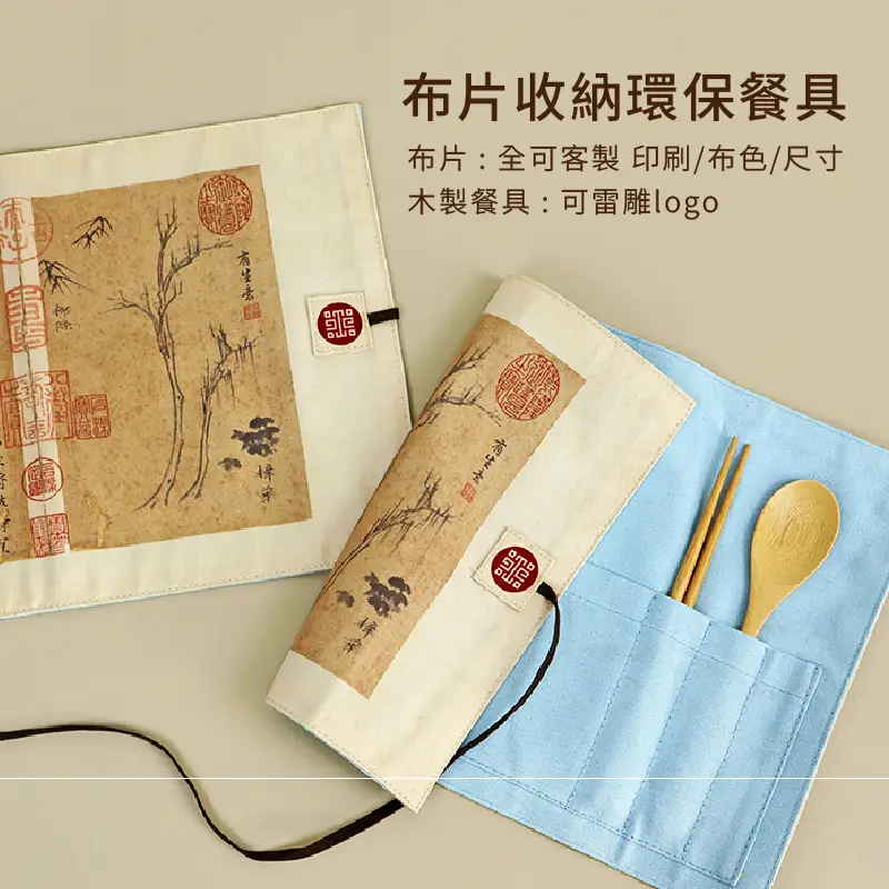 布片收納餐具組-2